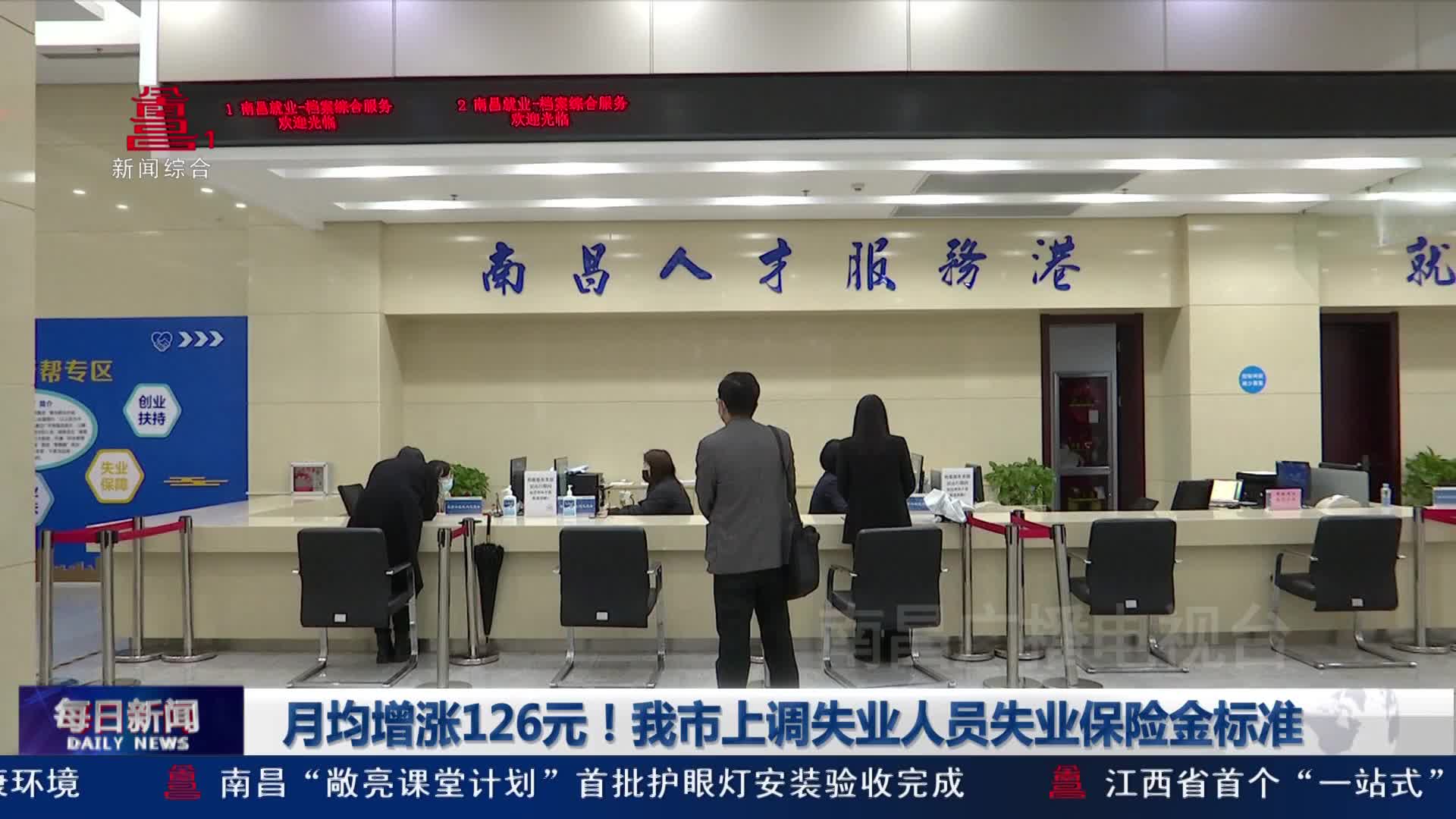 月均增涨126元！我市上调失业人员失业保险金标准