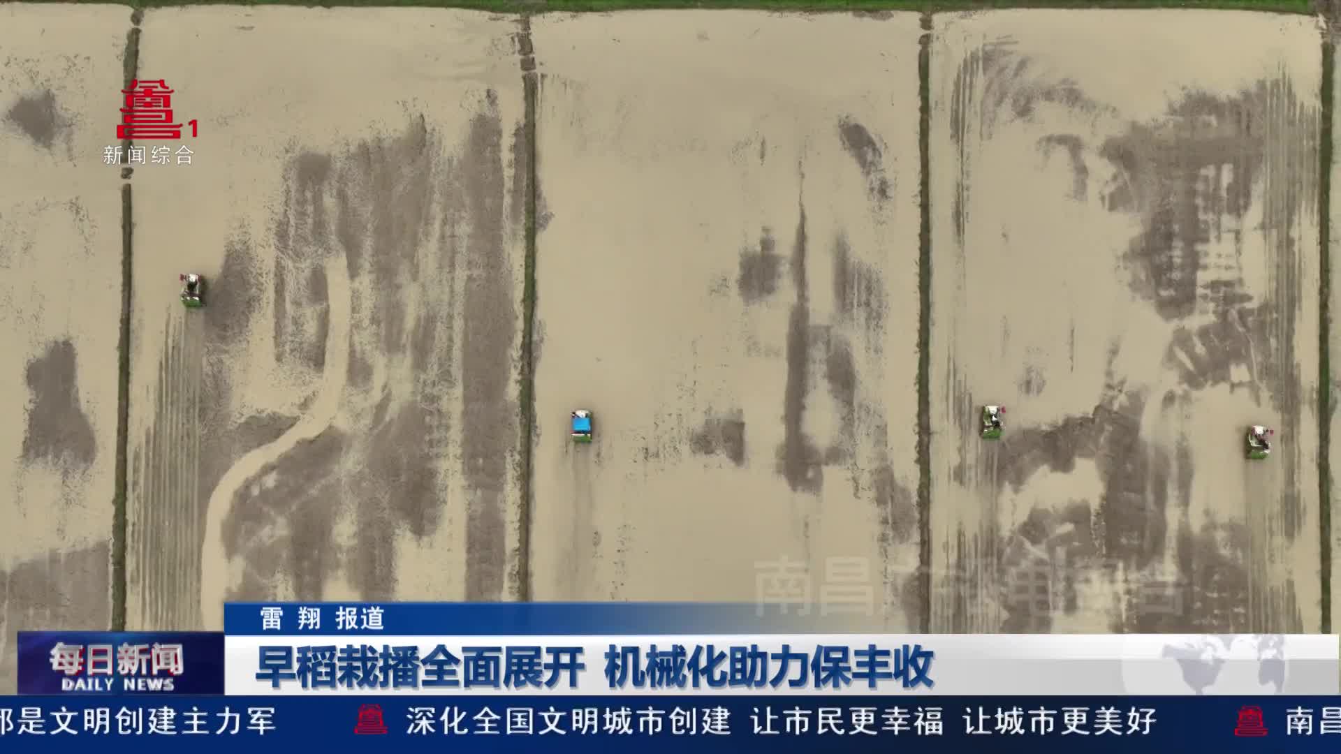 早稻栽播全面展开 机械化助力保丰收