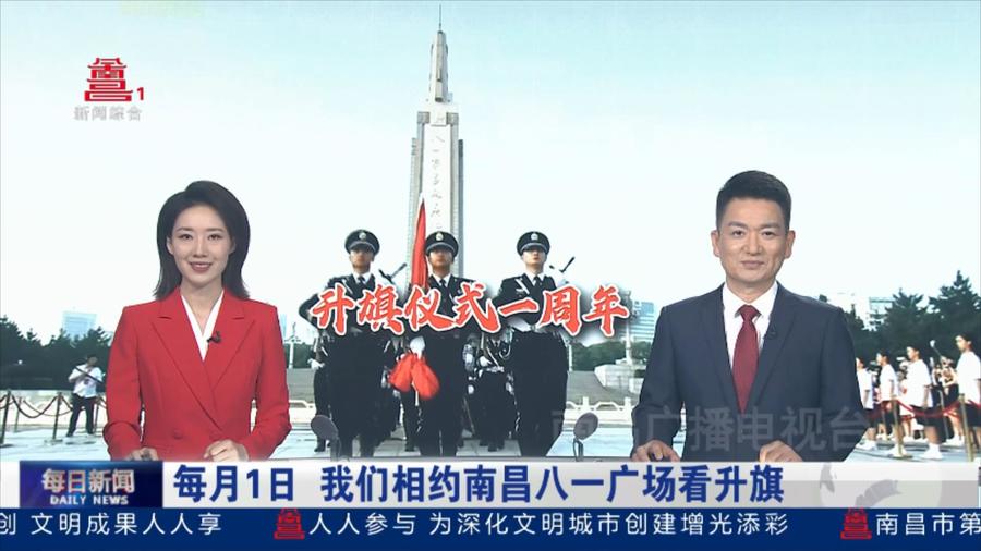 每月1日 我们相约南昌八一广场看升旗