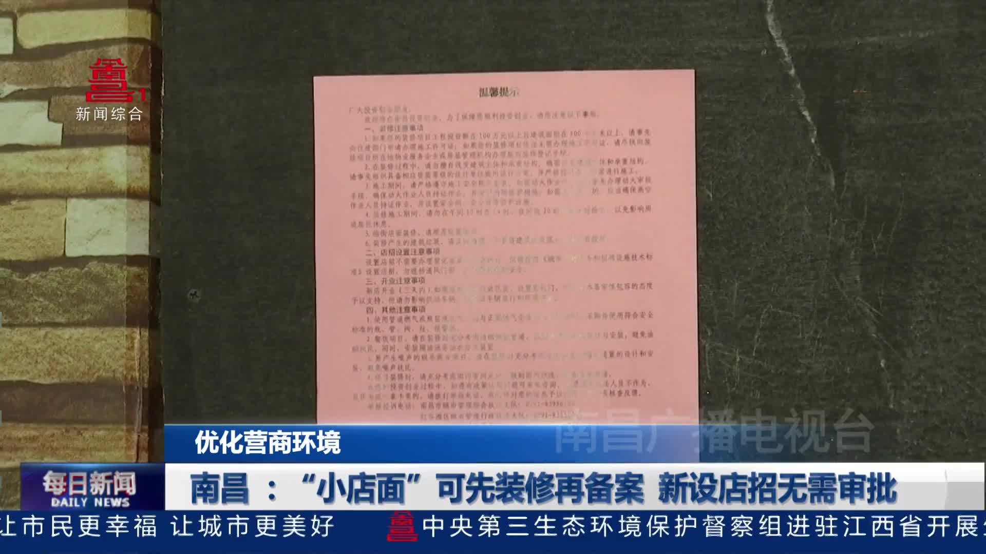南昌 ：“小店面”可先装修再备案 新设店招无需审批