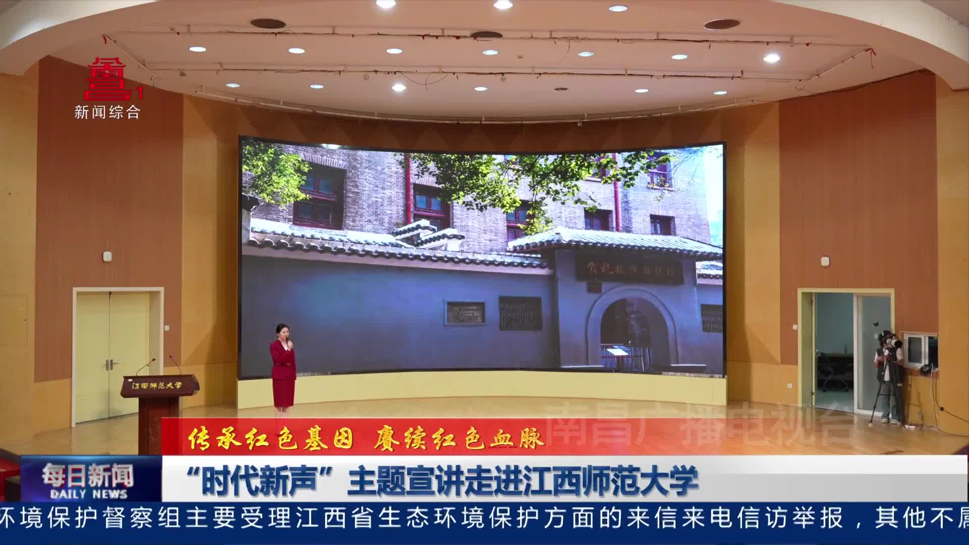 “时代新声”主题宣讲走进江西师范大学