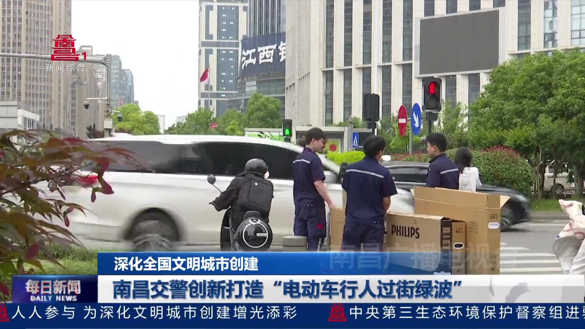 南昌交警创新打造“电动车行人过街绿波”