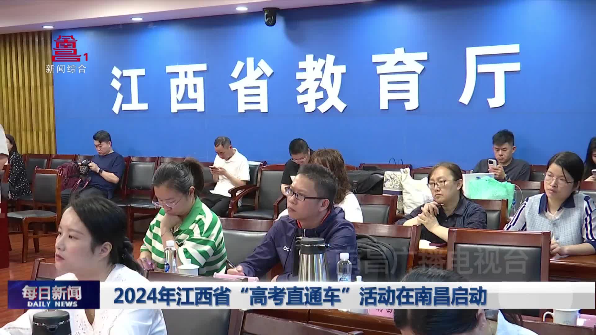 2024年“高考直通车”活动在南昌启动