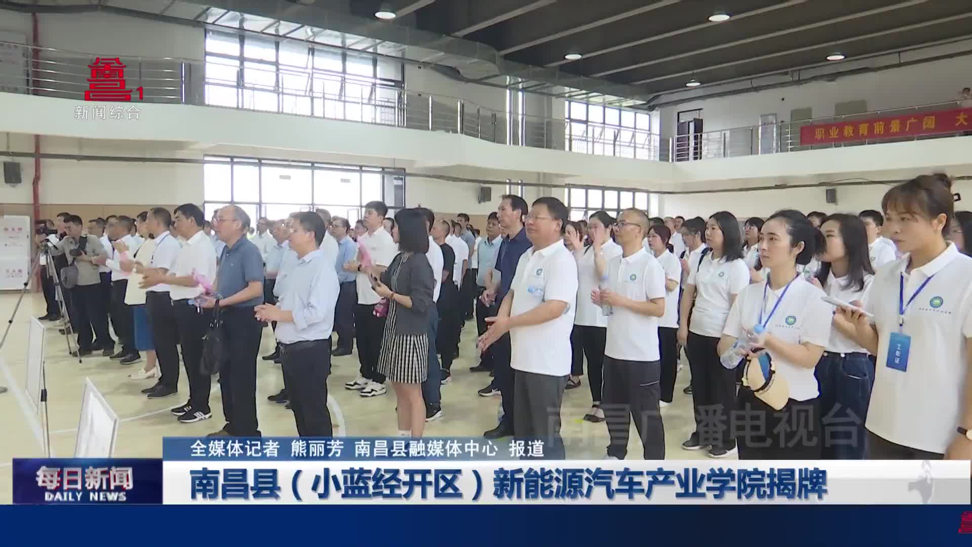 南昌县（小蓝经开区）新能源汽车产业学院揭牌