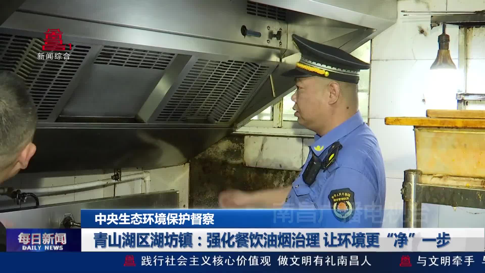青山湖区湖坊镇：强化餐饮油烟治理 让环境更“净”一步