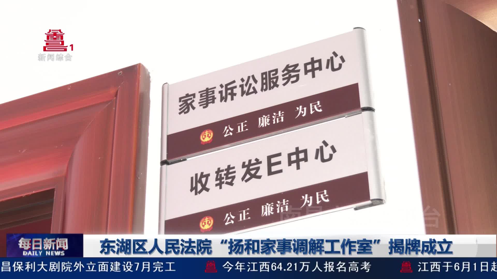 东湖区人民法院“扬和家事调解工作室”揭牌成立