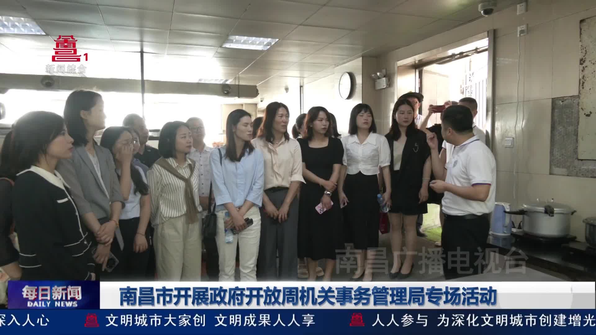 南昌市开展政府开放周机关事务管理局专场活动