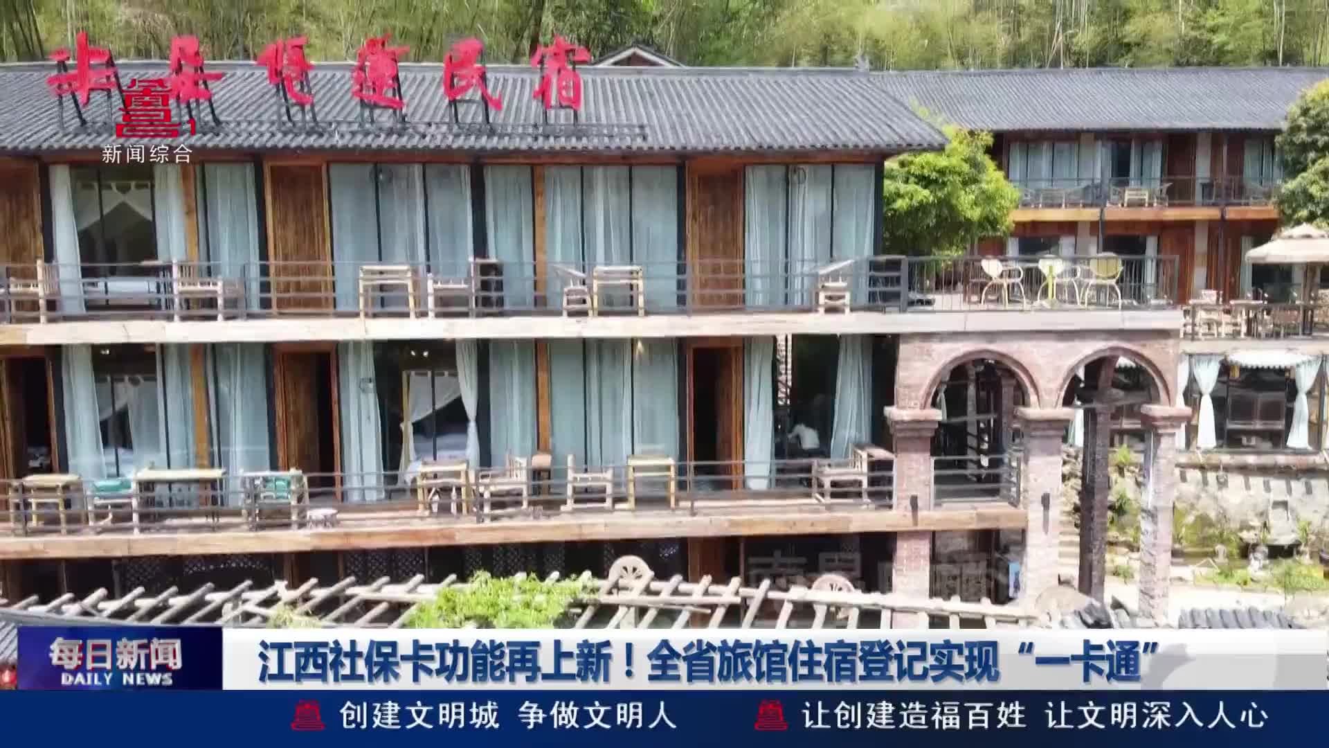 江西社保卡功能再上新！全省旅馆住宿登记实现“一卡通”