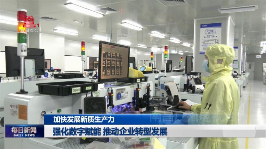强化数字赋能 推动企业转型发展