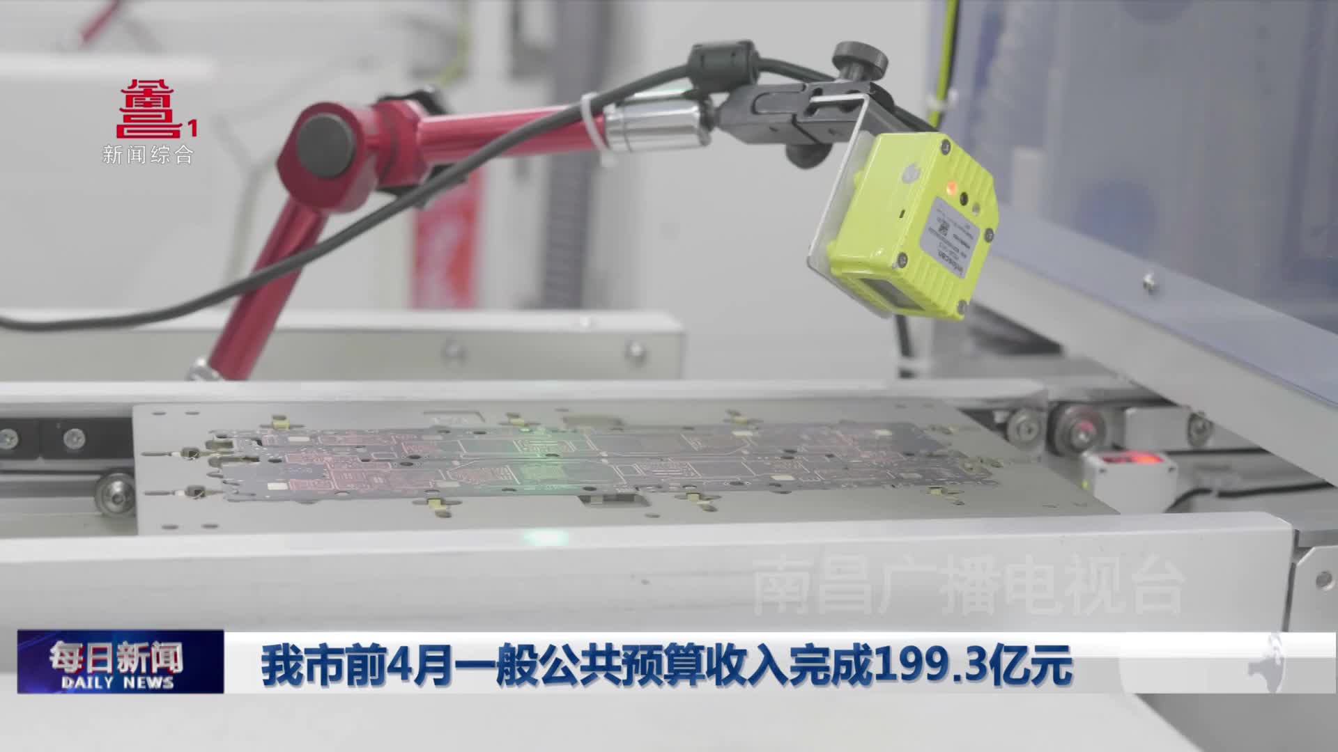 我市前4月一般公共预算收入完成199.3亿元