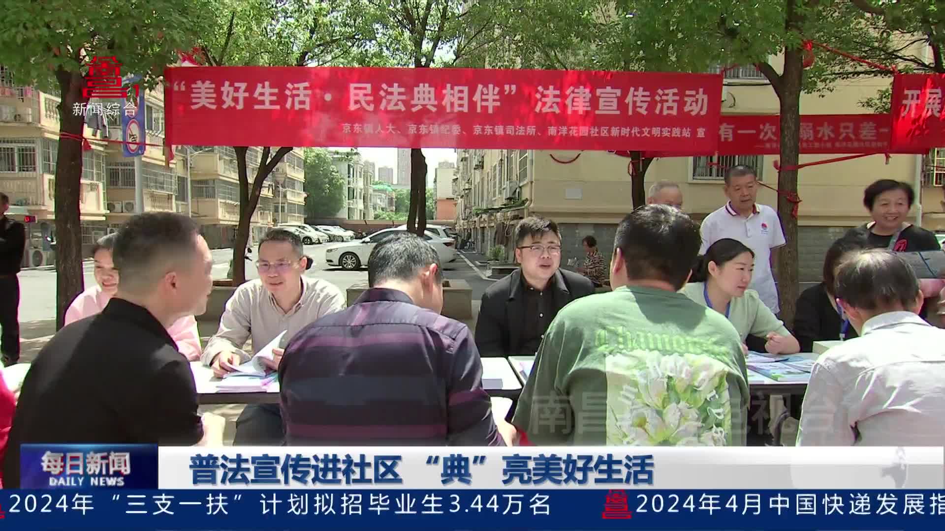 普法宣传进社区 “典”亮美好生活