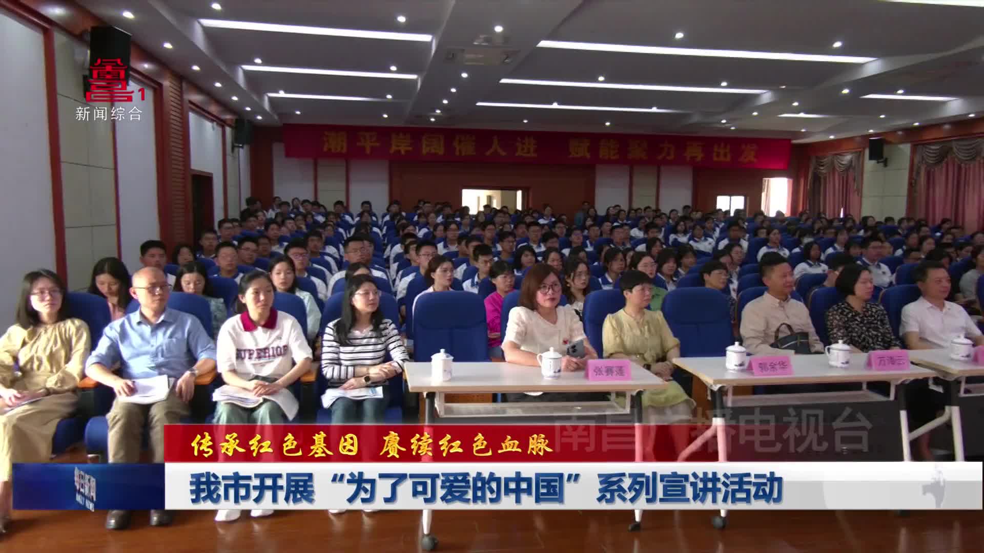 我市开展“为了可爱的中国”系列宣讲活动