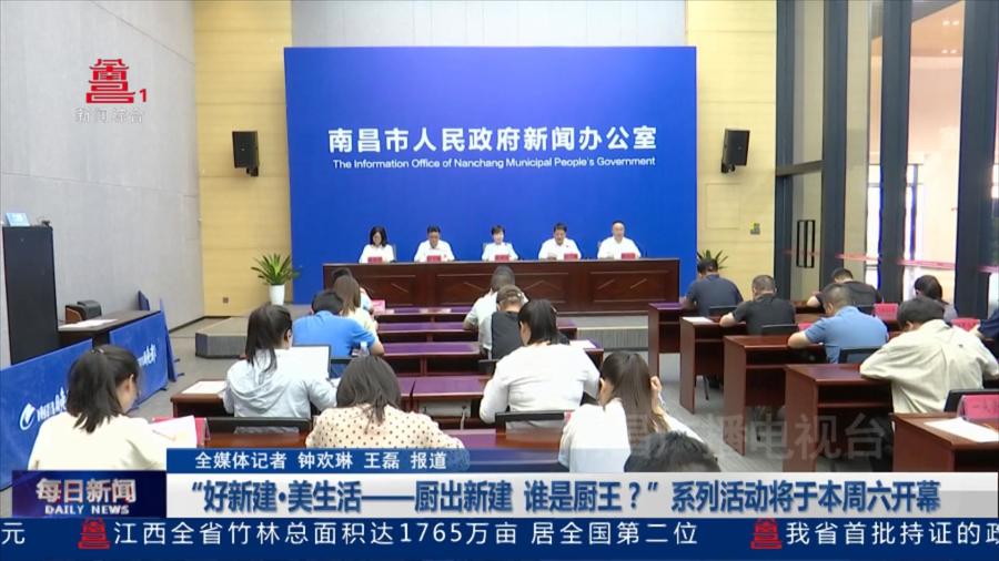 “好新建·美生活——厨出新建 谁是厨王？”系列活动将于本周六开幕