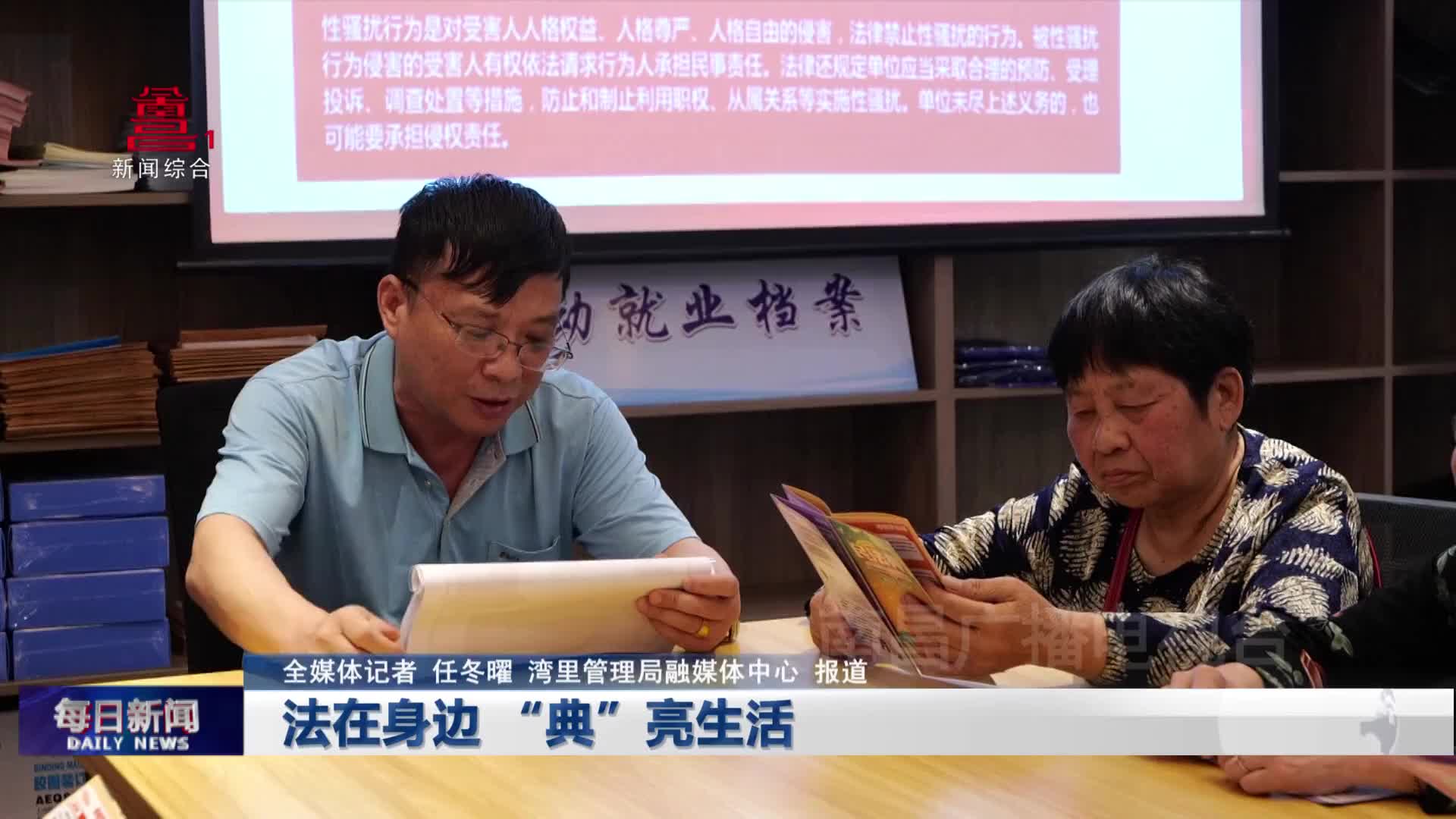 法在身边 “典”亮生活