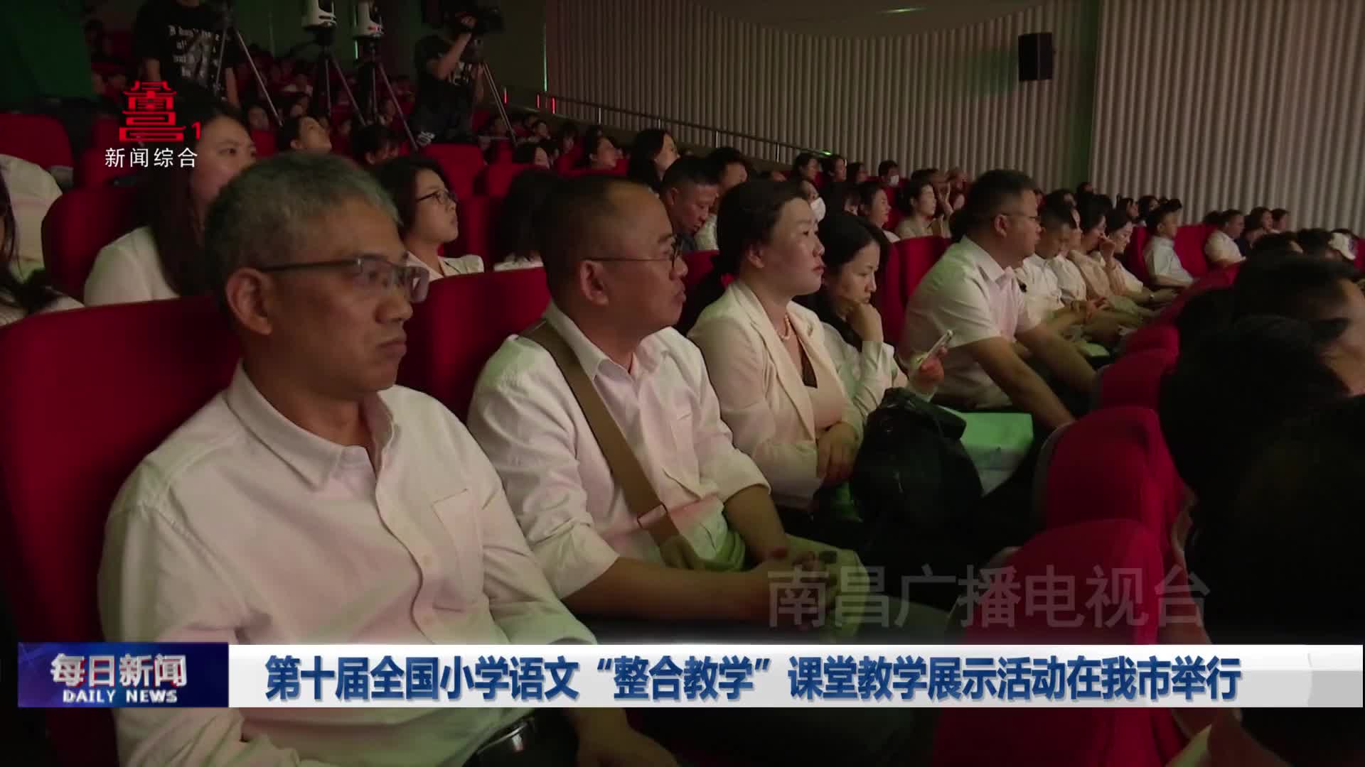 第十届全国小学语文“整合教学”课堂教学展示活动在我市举行