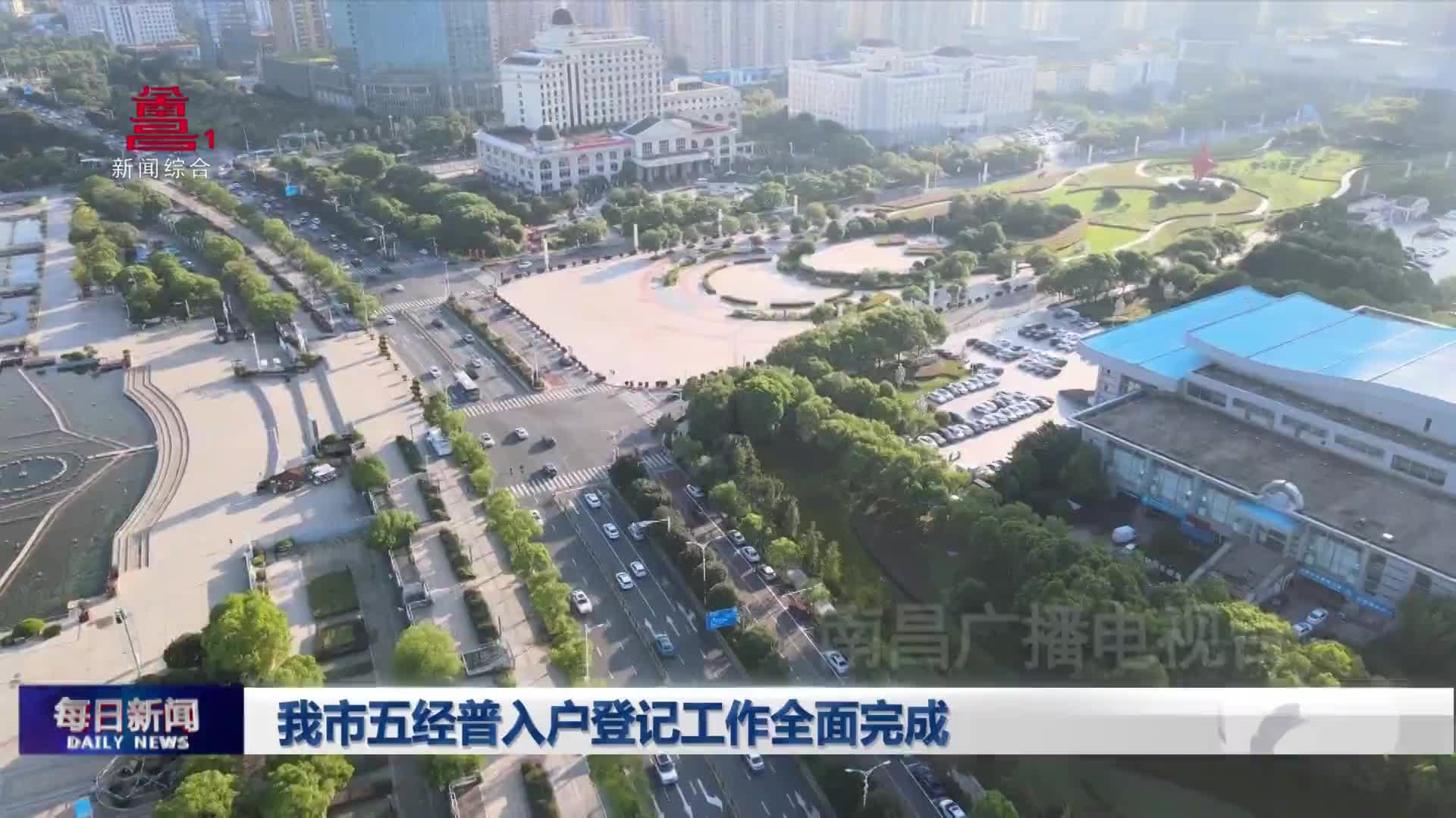 我市五经普入户登记工作全面完成