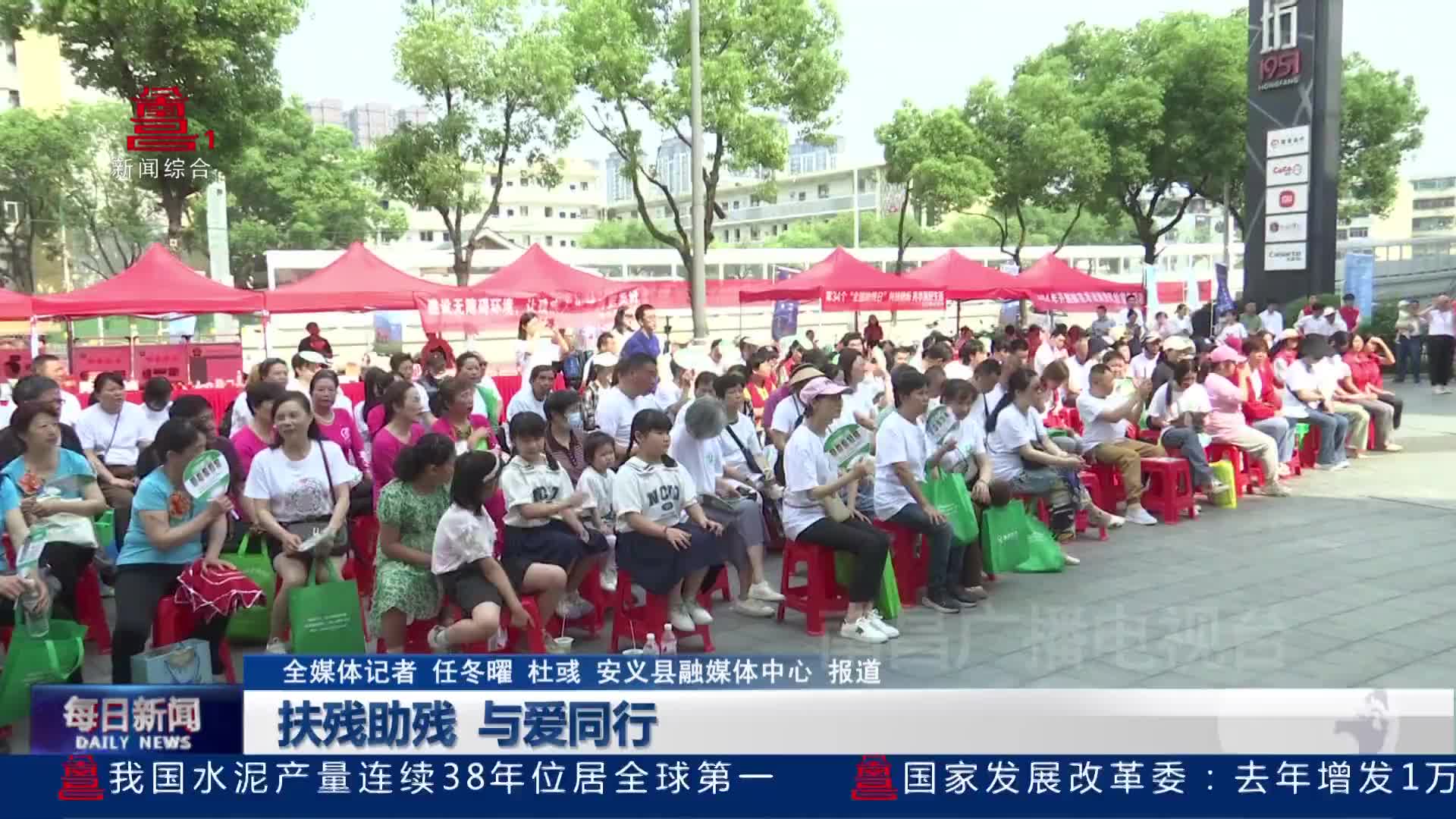 扶残助残 与爱同行