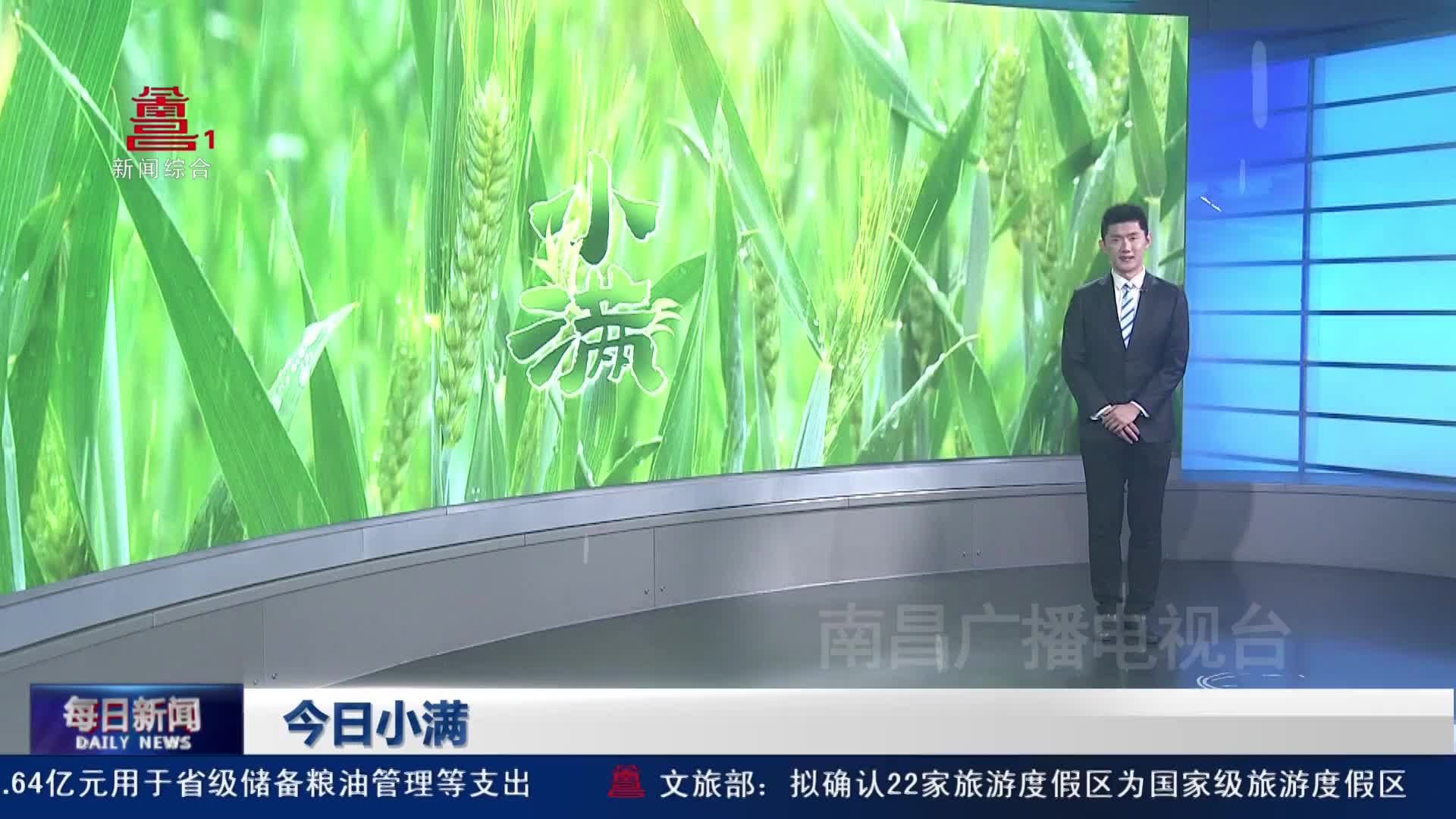 今日小满