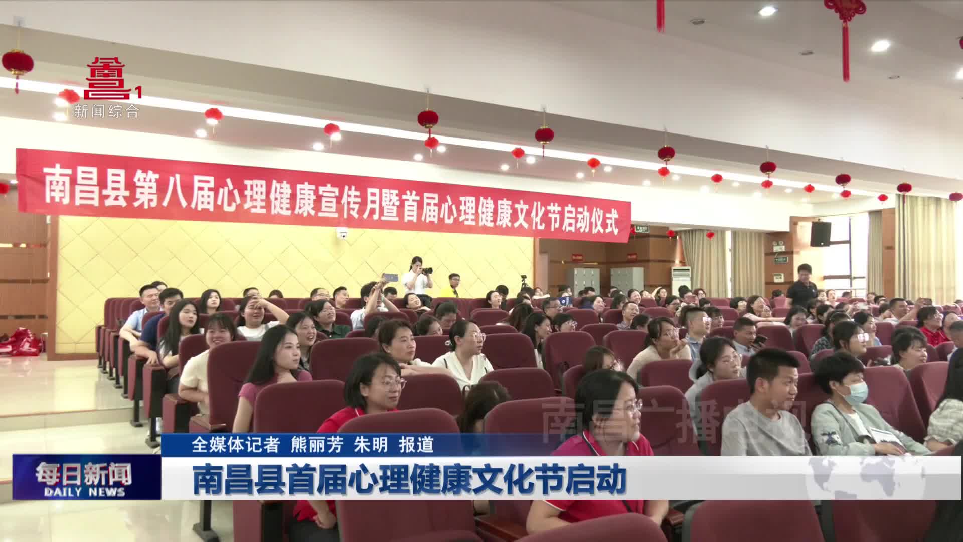 南昌县首届心理健康文化节启动