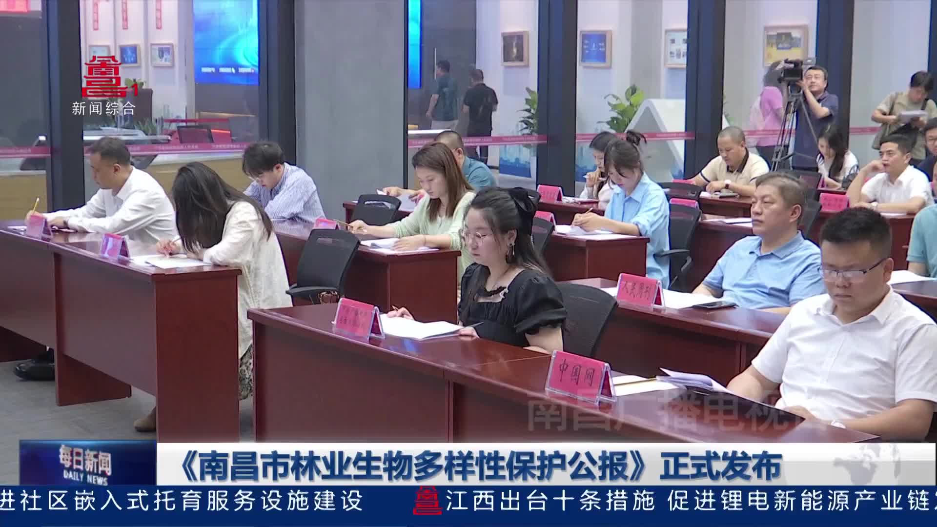 《南昌市林业生物多样性保护公报》正式发布