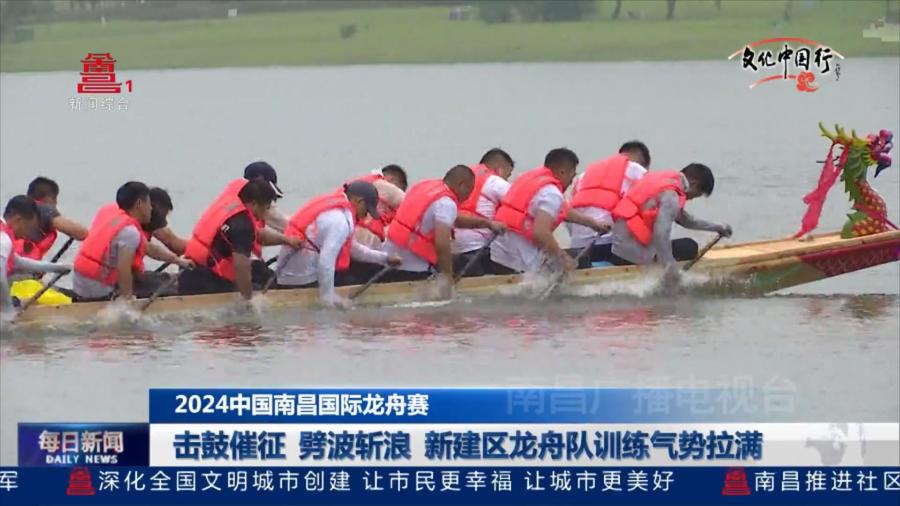 击鼓催征 劈波斩浪 新建区龙舟队训练气势拉满