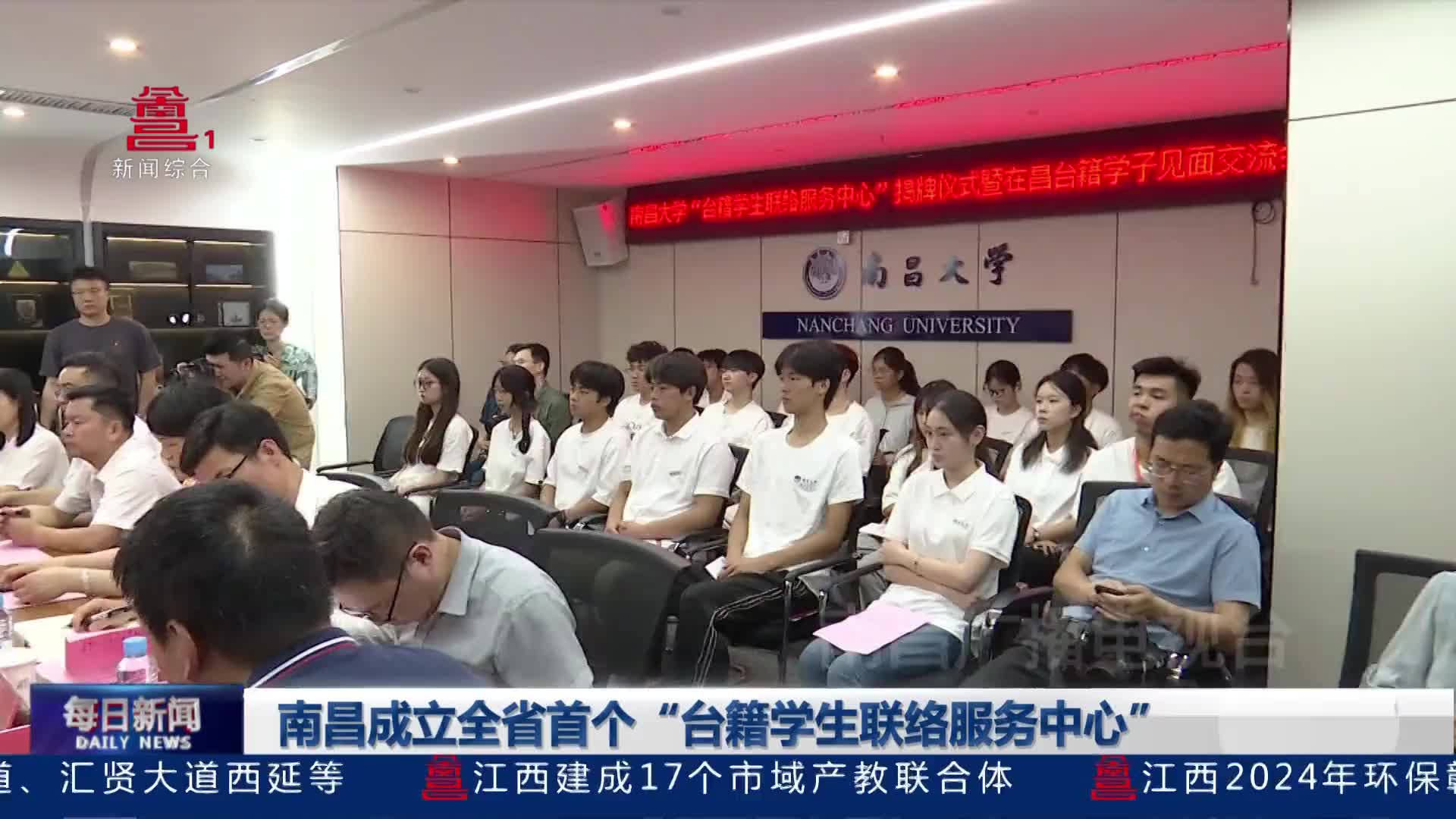 南昌成立全省首个“台籍学生联络服务中心”