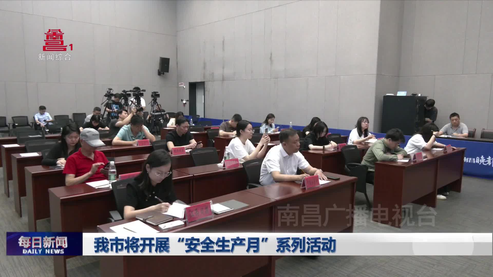 我市将开展“安全生产月”系列活动