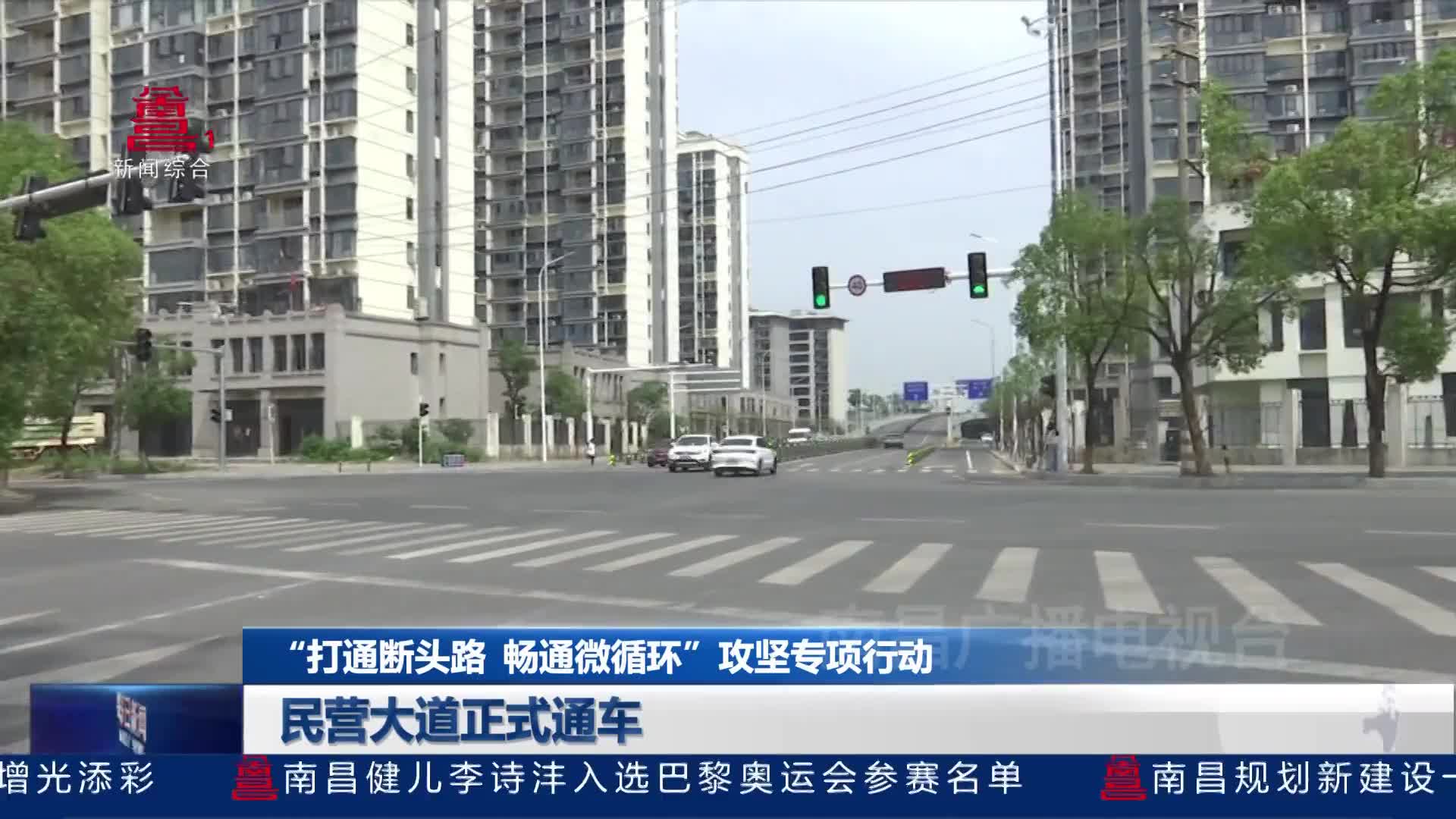 民营大道正式通车