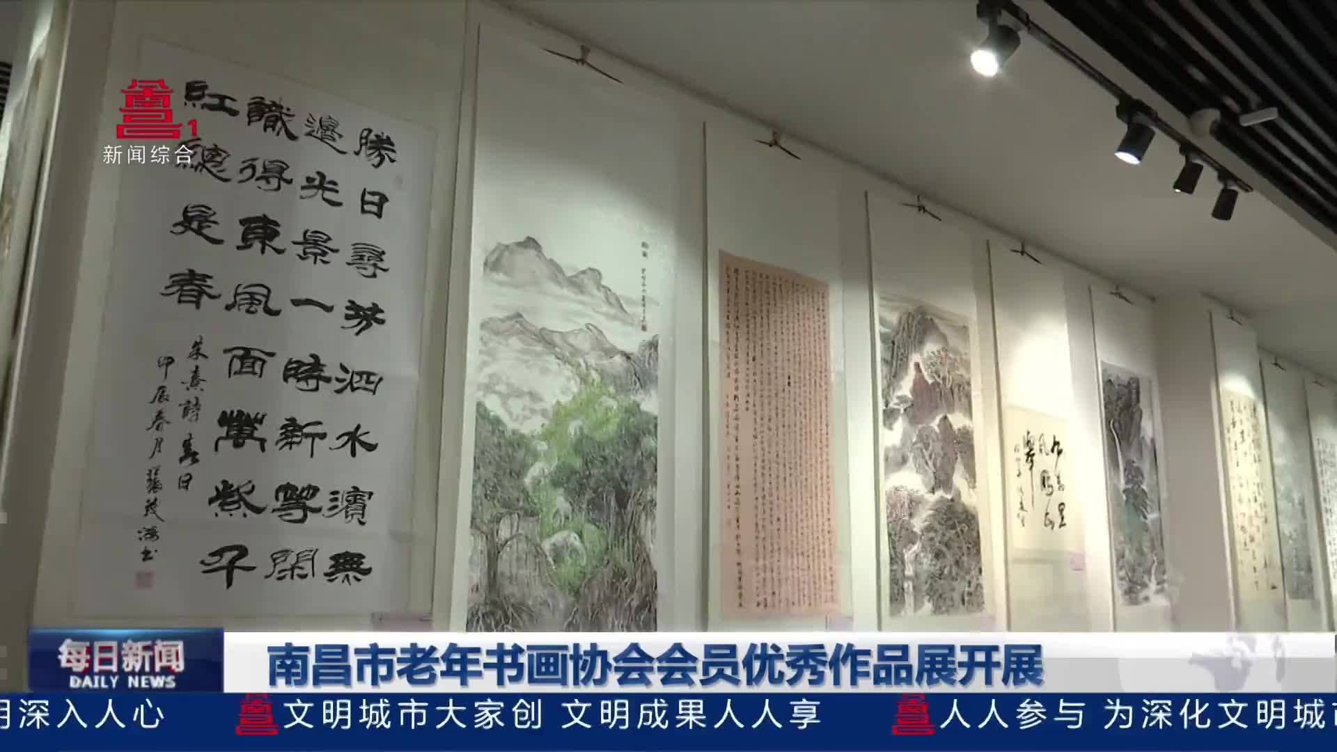 南昌市老年书画协会会员优秀作品展开展