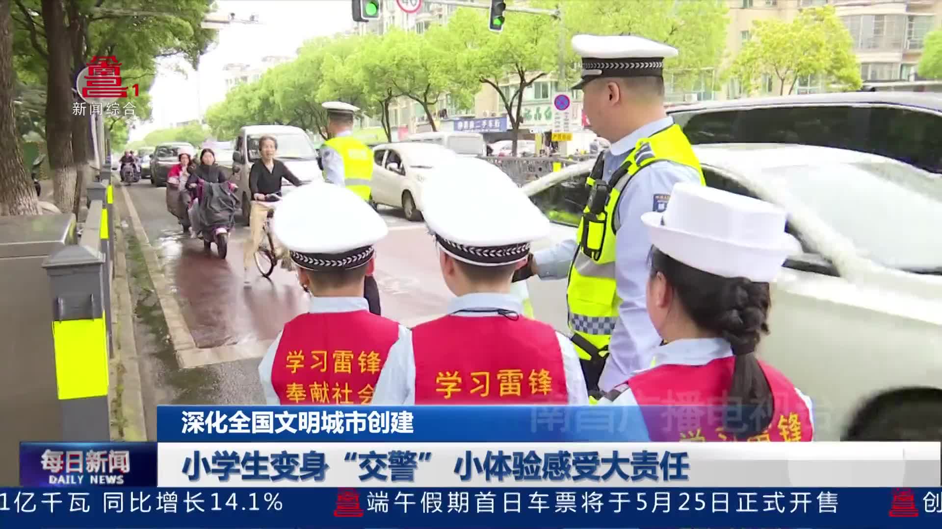 小学生变身“交警” 小体验感受大责任
