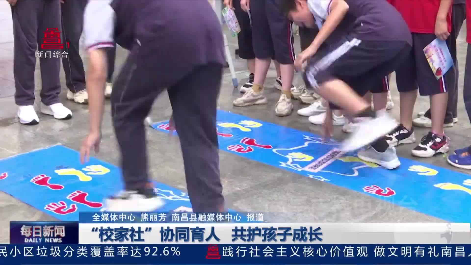 “校家社”协同育人 共护孩子成长
