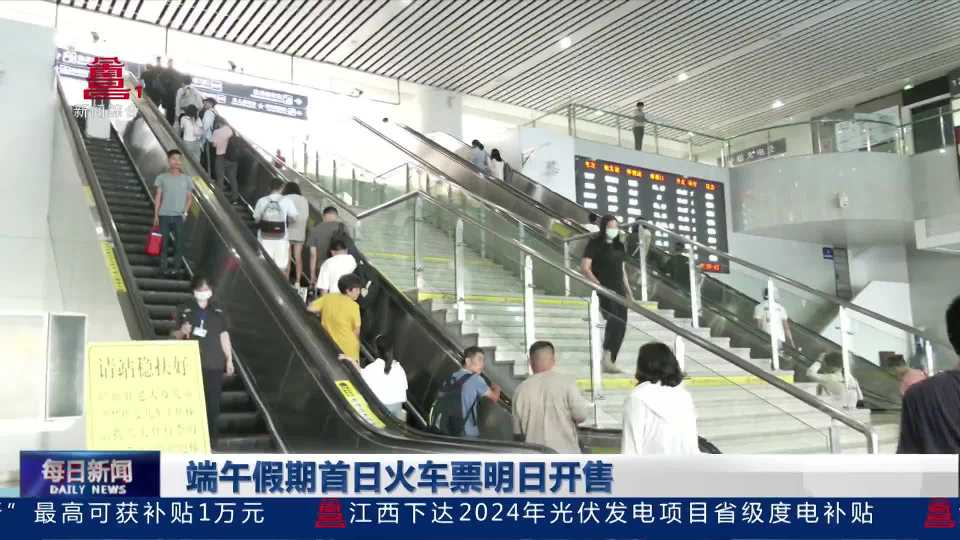 端午假期首日火车票明日开售