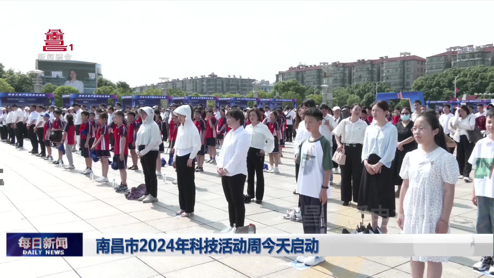 南昌市2024年科技活动周今天启动 