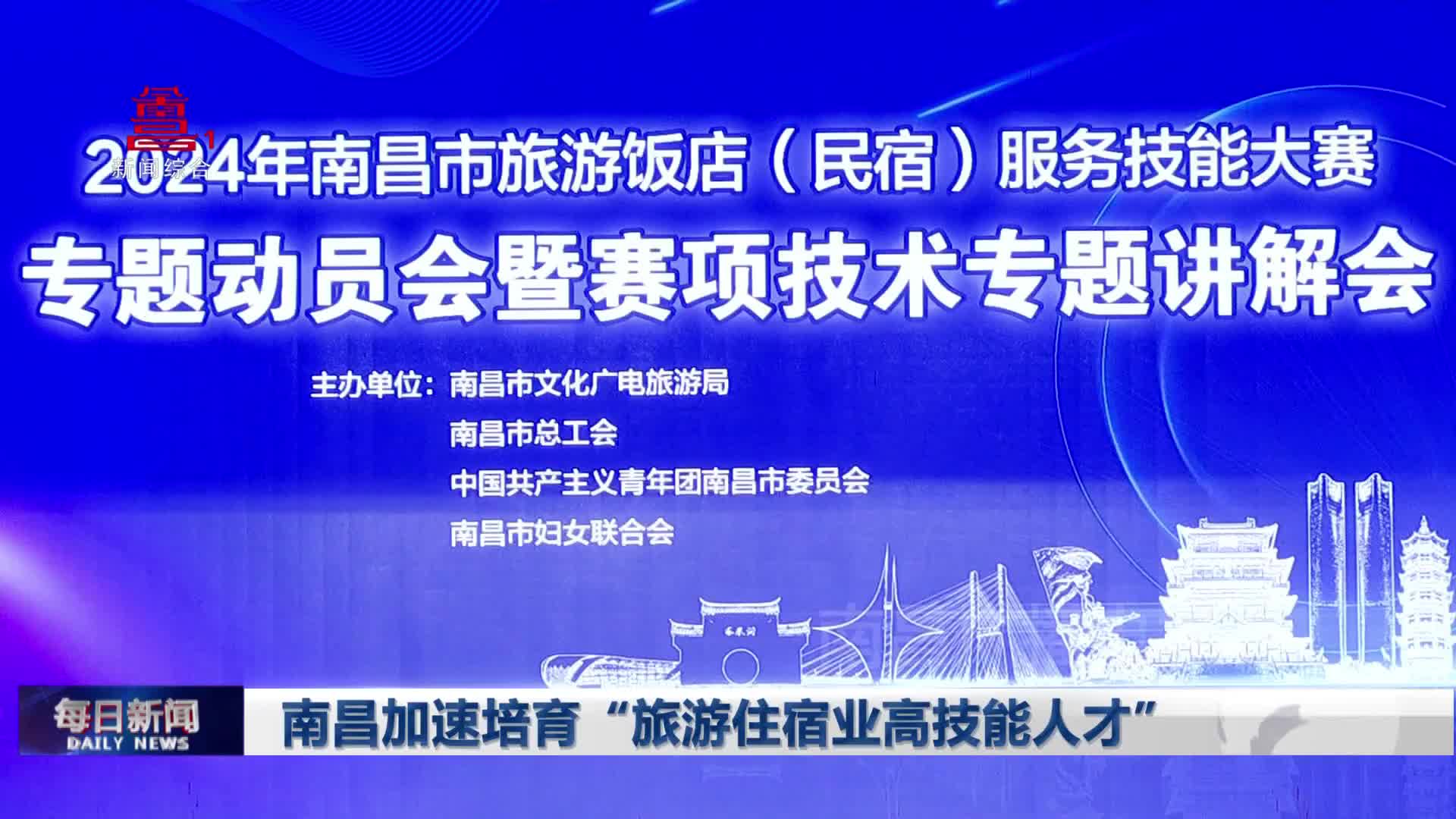 南昌加速培育“旅游住宿业高技能人才”