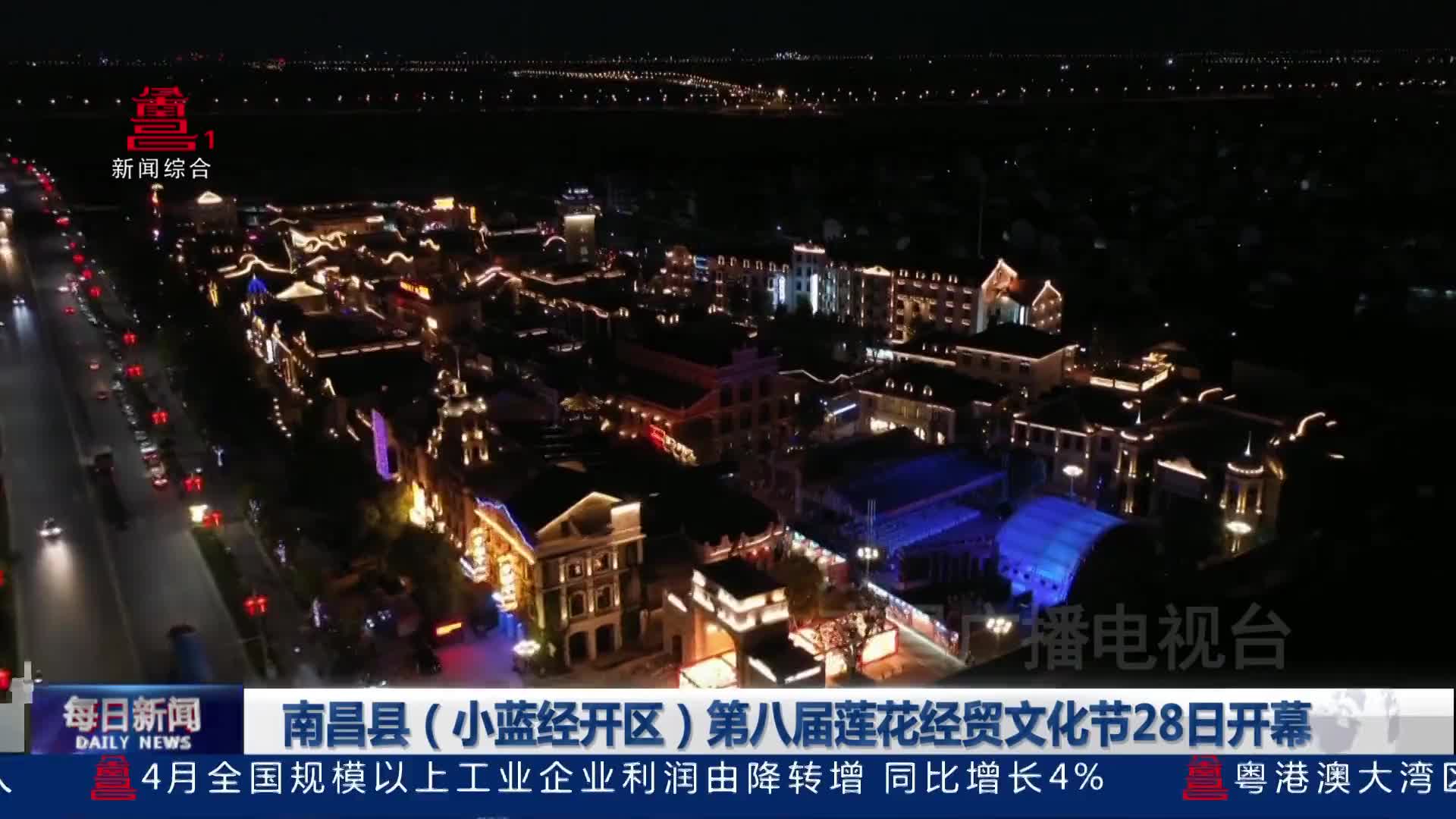 南昌县（小蓝经开区）第八届莲花经贸文化节28日开幕