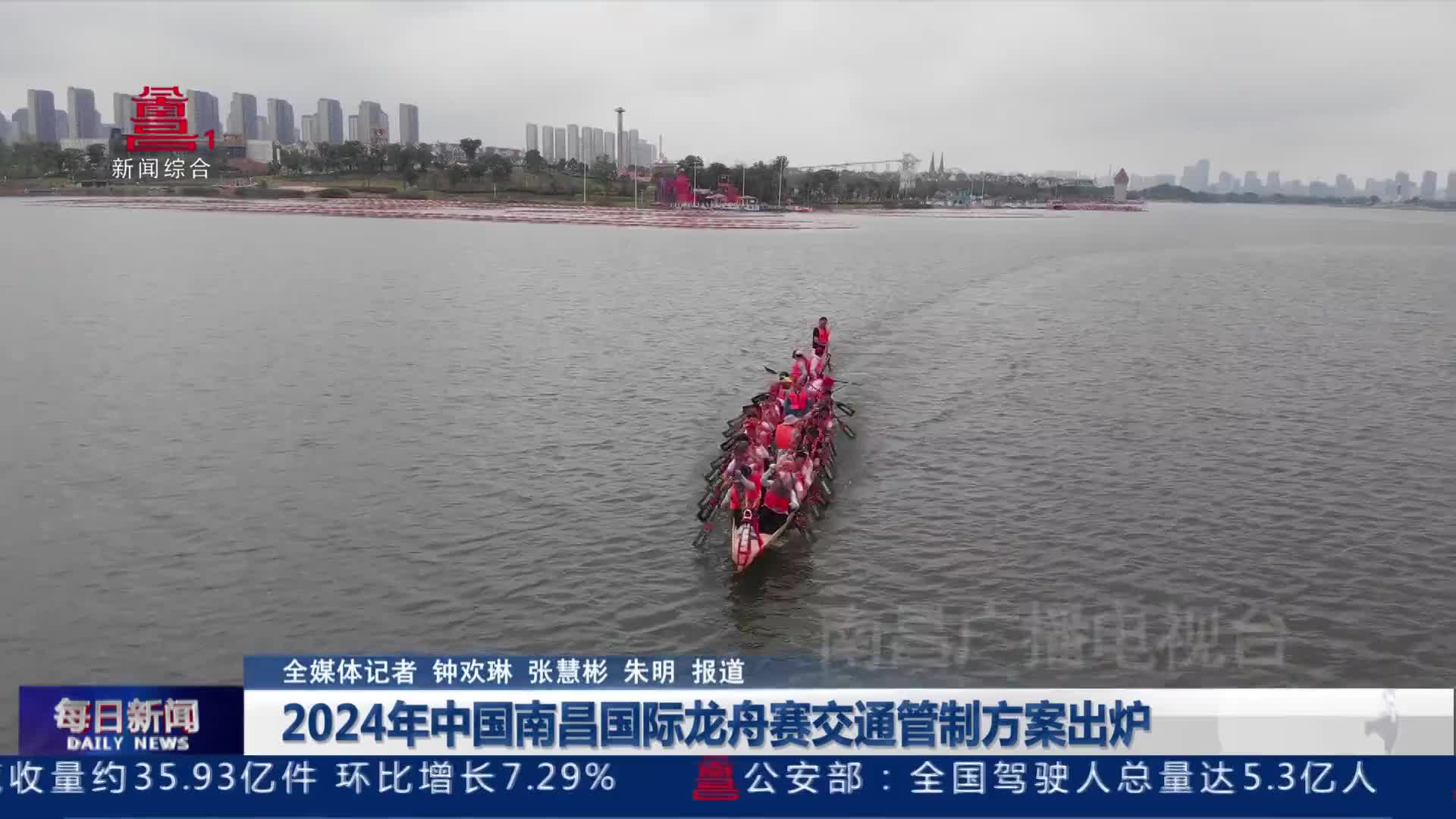 2024年中国南昌国际龙舟赛交通管制方案出炉