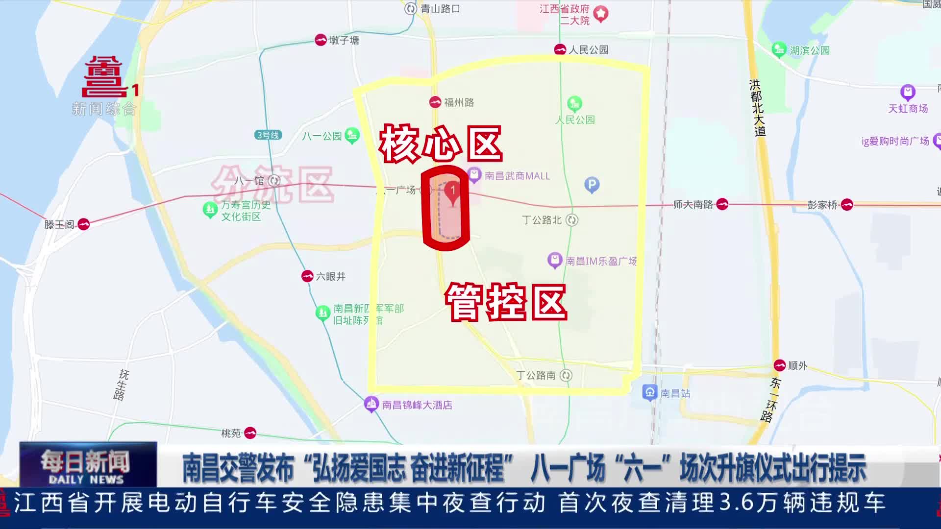 南昌交警发布“弘扬爱国志 奋进新征程”八一广场“六一”场次升旗仪式出行提示