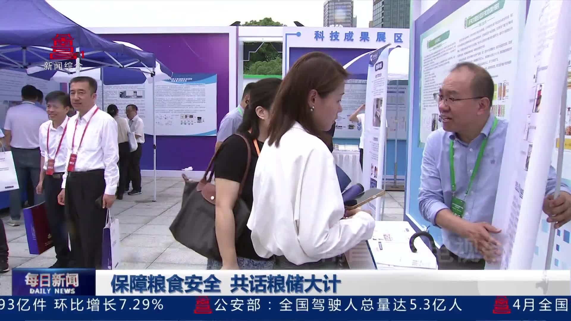 保障粮食安全  共话粮储大计