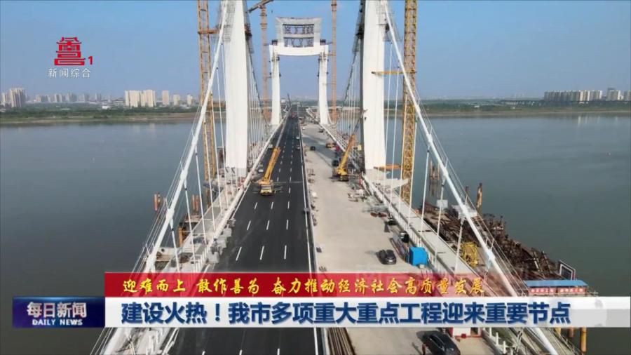 建设火热！我市多项重大重点工程迎来重要节点