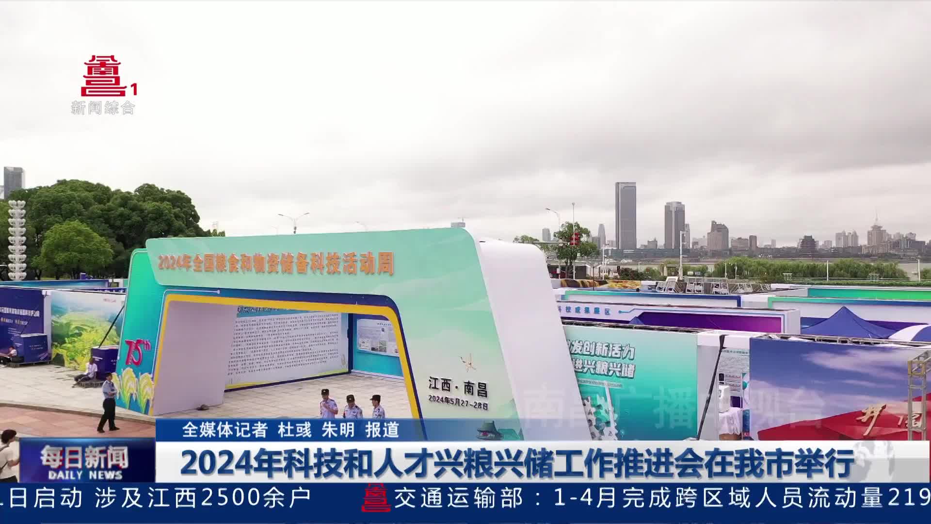 2024年科技和人才兴粮兴储工作推进会在我市举行