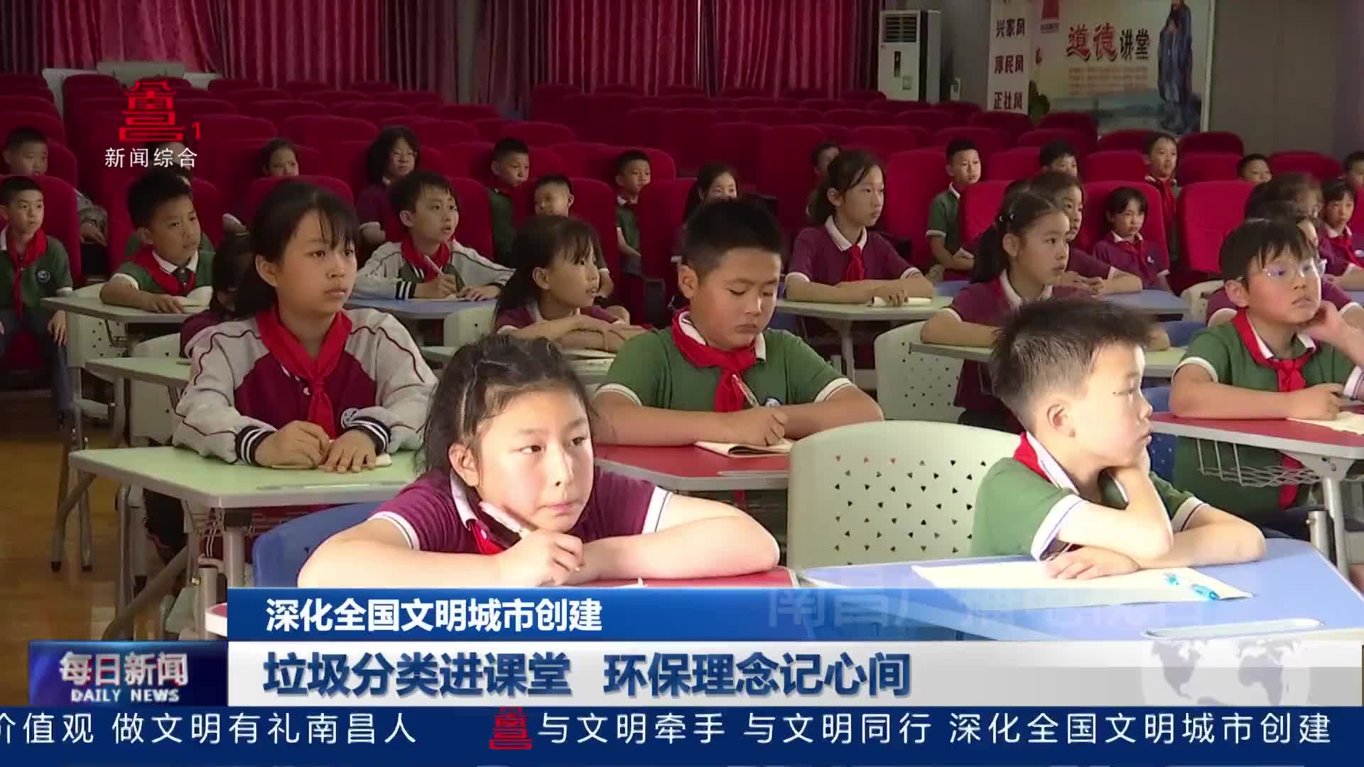垃圾分类进课堂 环保理念记心间