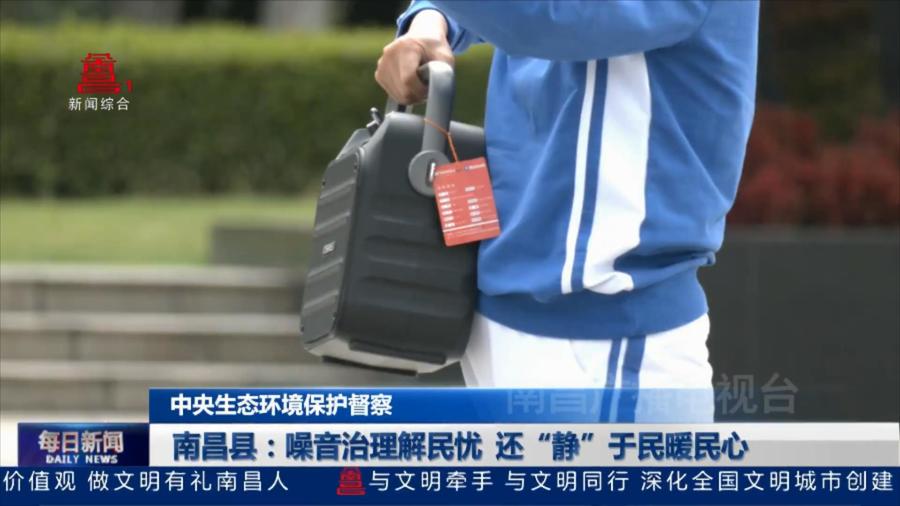 南昌县：噪音治理解民忧  还“静”于民暖民心