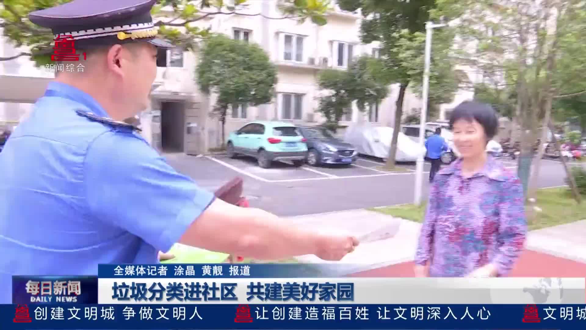 垃圾分类进社区 共建美好家园