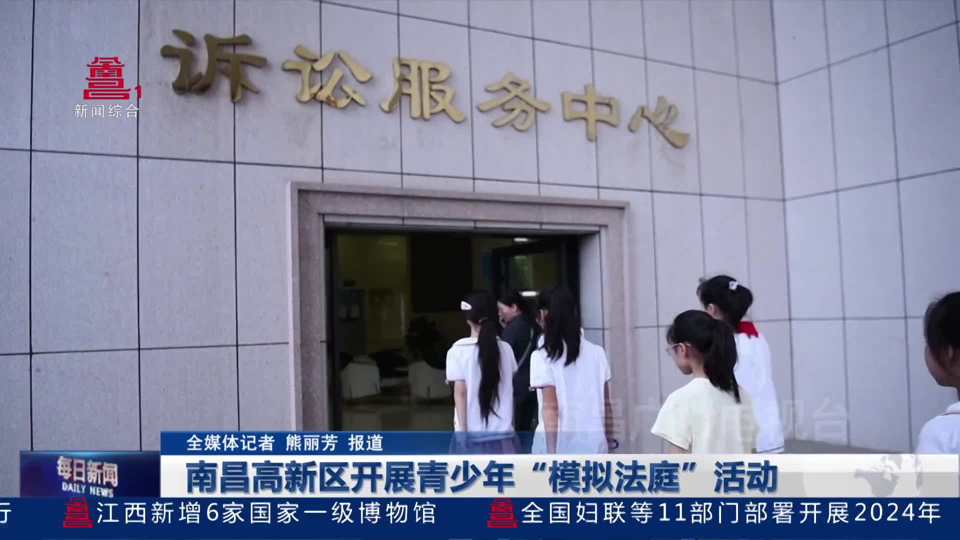 南昌高新区开展青少年“模拟法庭”活动