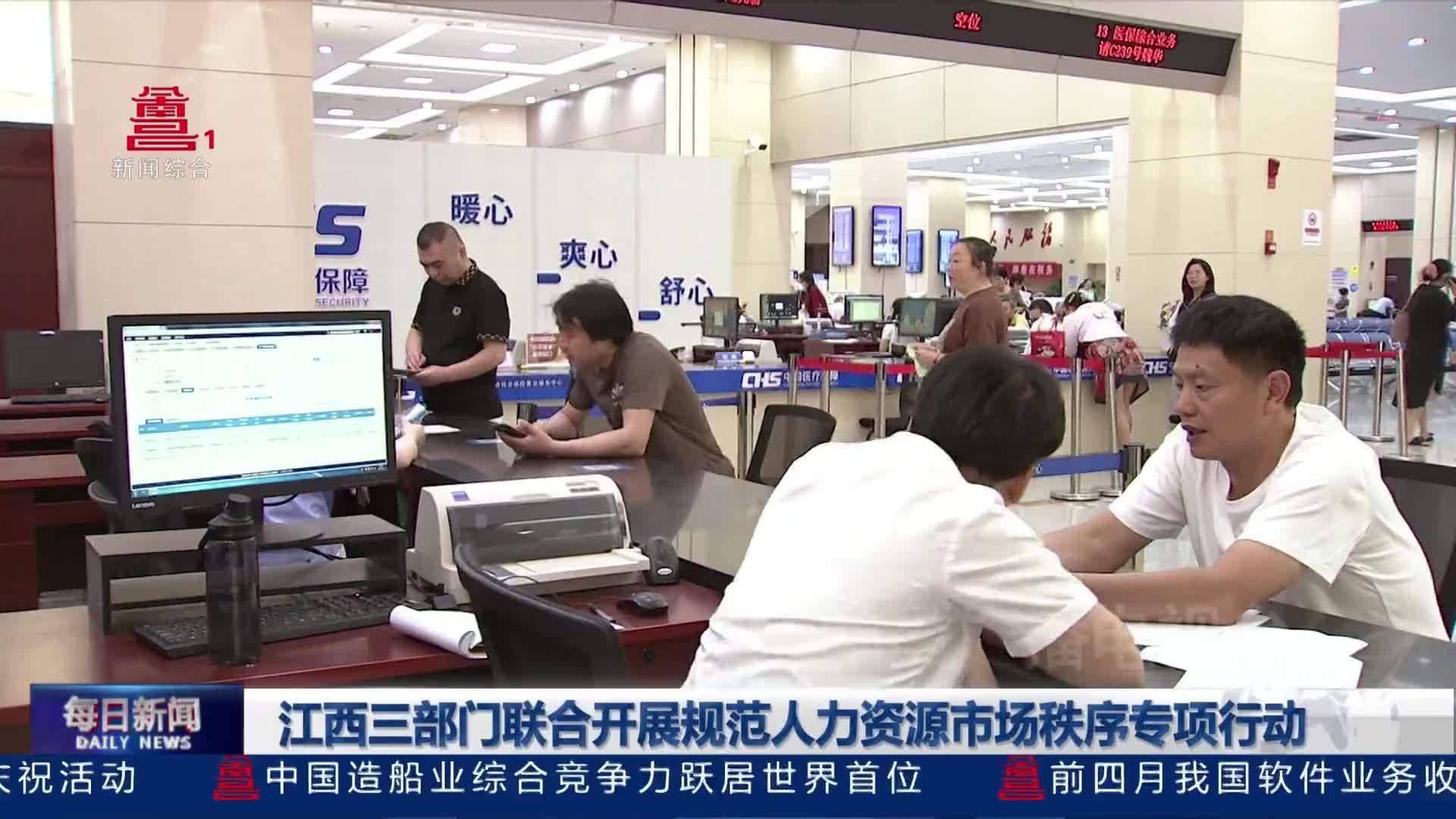 江西三部门联合开展规范人力资源市场秩序专项行动