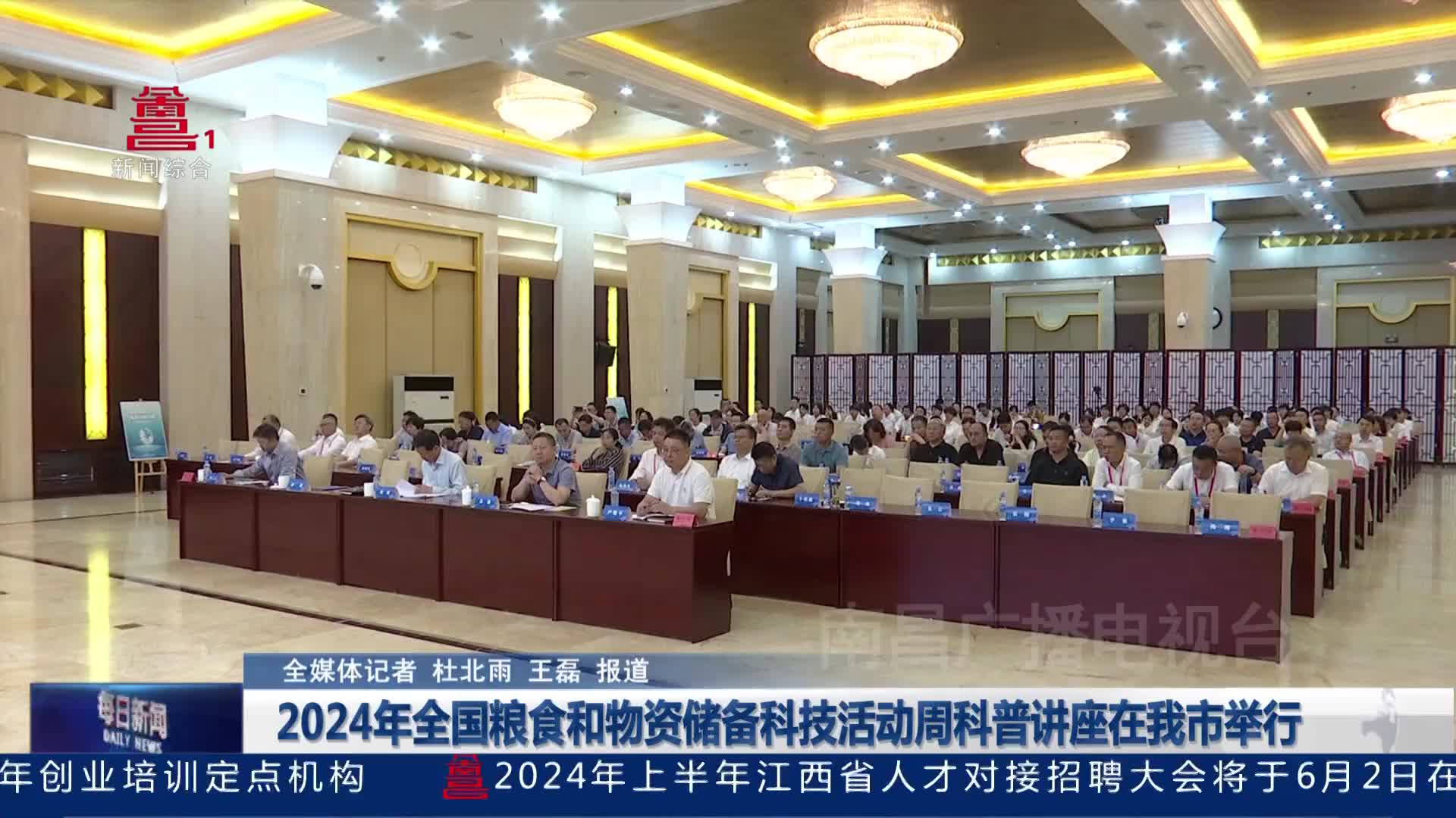 2024年全国粮食和物资储备科技活动周科普讲座在我市举行