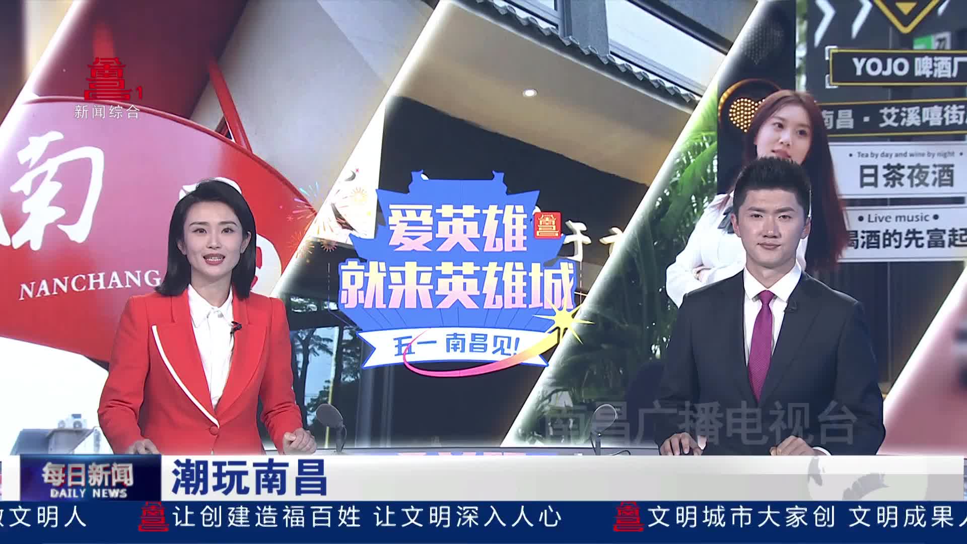 潮玩南昌