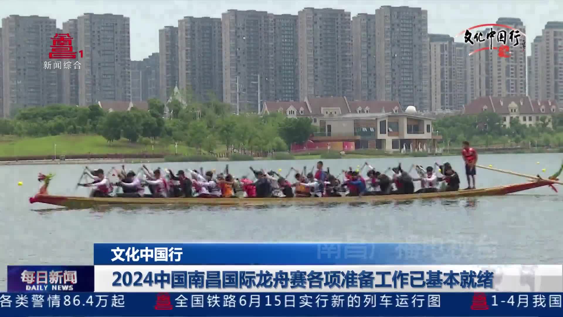2024中国南昌国际龙舟赛各项准备工作已基本就绪