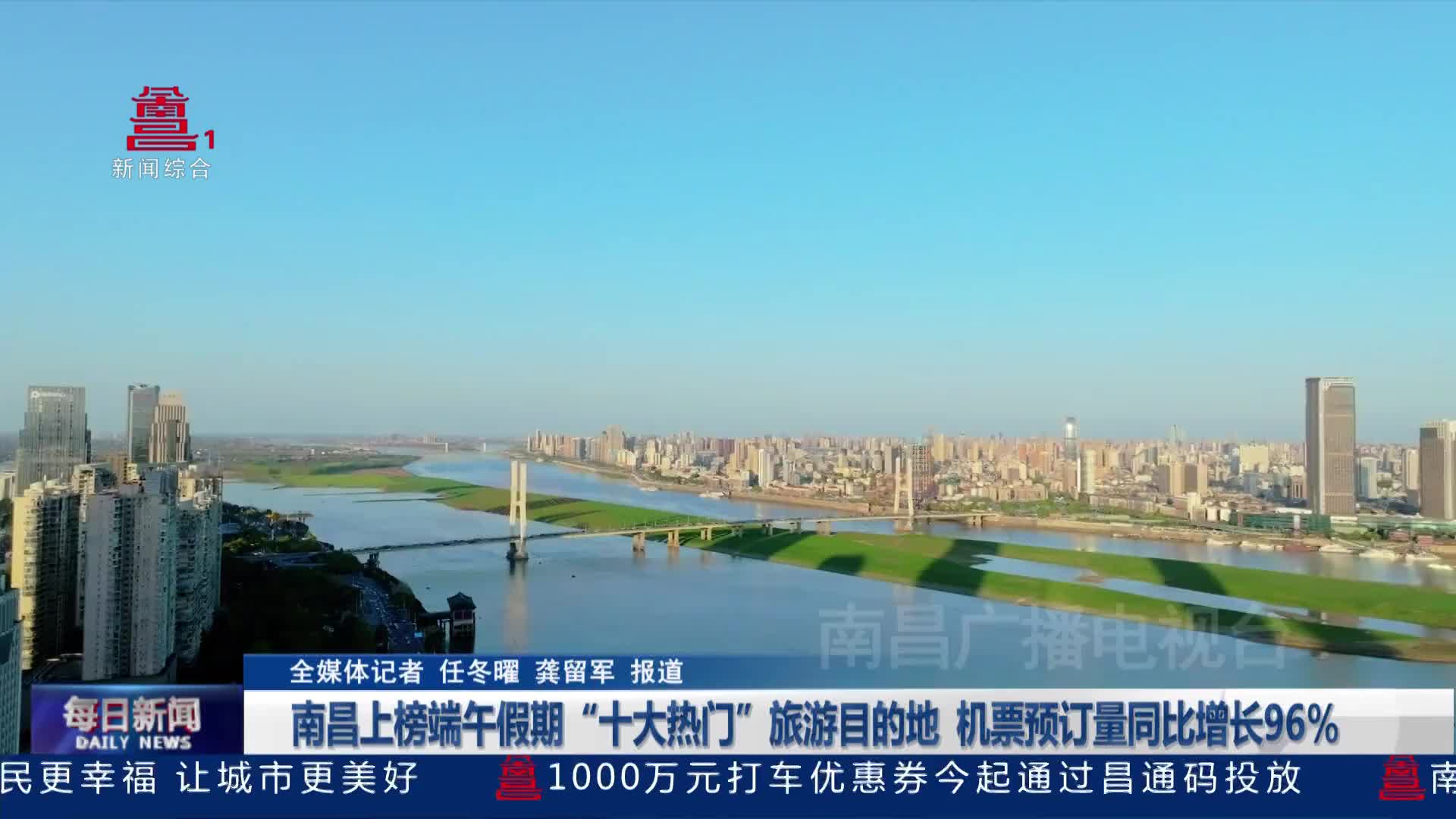 南昌上榜端午假期“十大热门”旅游目的地  机票预订量同比增长96%