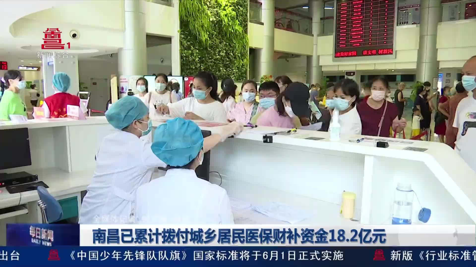南昌已累计拨付城乡居民医保财补资金18.2亿元